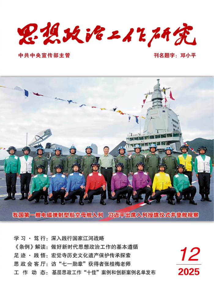 思想政治工作研究